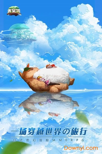 天空城无限金币版 游戏截图